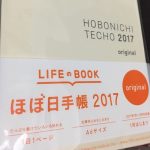 ほぼ日手帳2017