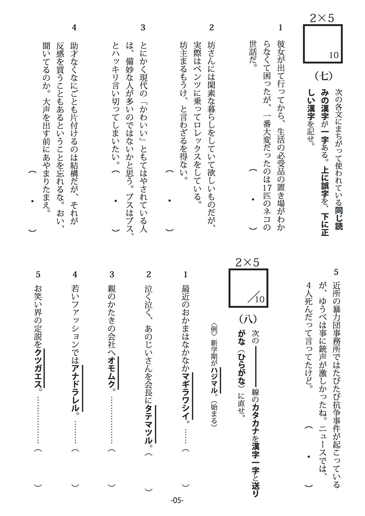 漢字検定p5