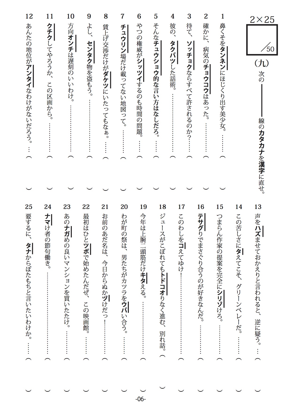 漢字検定p6