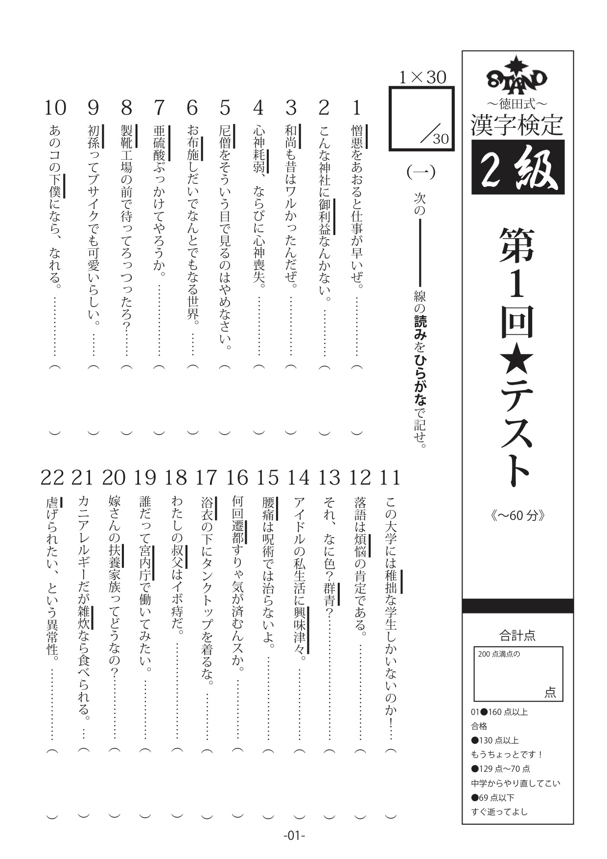 漢字検定p1