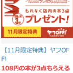 ブックオフ